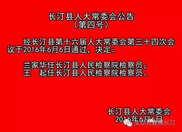 长汀最新人事任免,长汀最新人事任免动态