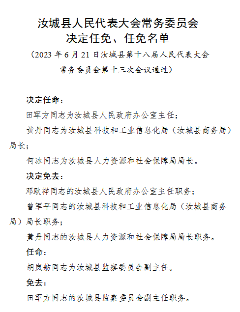 汝城钟玉龙最新调令,汝城钟玉龙最新调令，新的征程，新的挑战