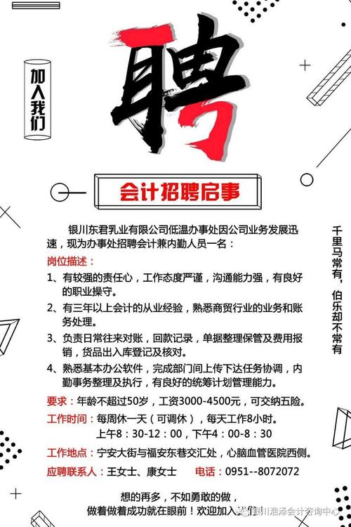 单县会计最新招聘,单县会计最新招聘动态及职业前景展望