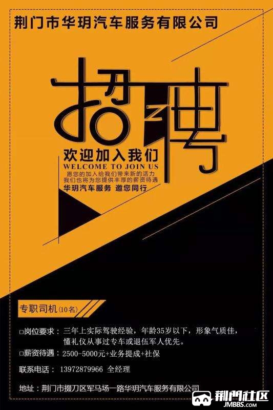 宜城司机最新招聘,宜城司机最新招聘——探寻优秀人才，共建美好未来