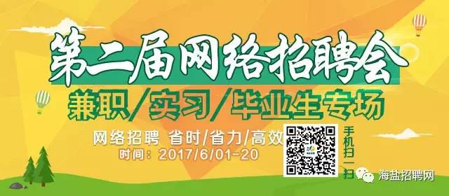 海盐招聘网最新招聘,海盐招聘网最新招聘动态