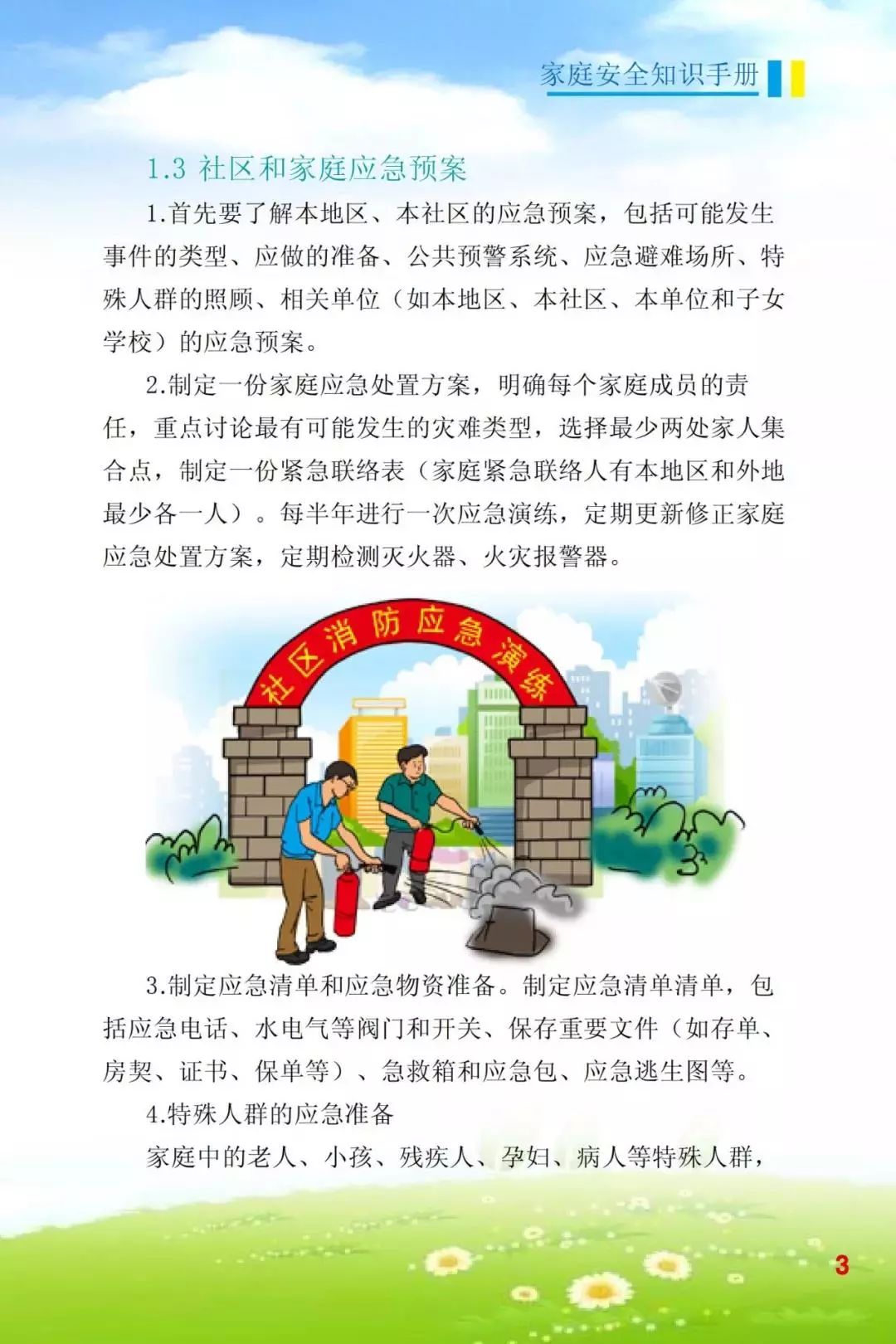 安全生产法最新版本,安全生产法最新版本，构建更加完善的安全生产法制体系