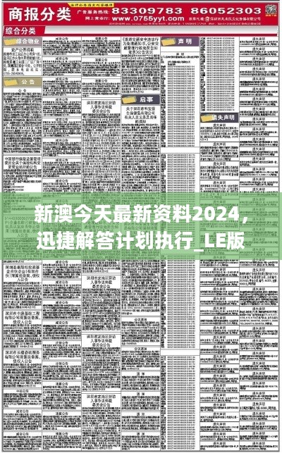 新澳2024正版资料免费公开,新澳2024正版资料免费公开，探索与启示