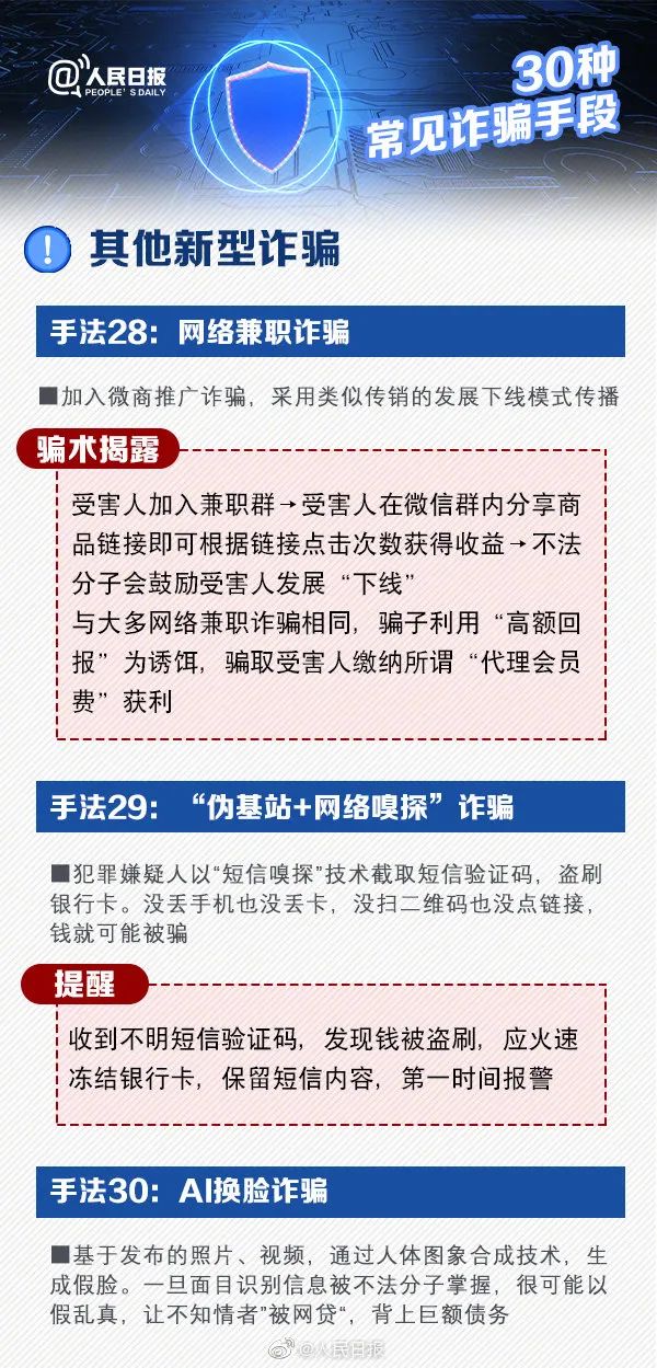 新澳天天开奖资料大全600Tk,警惕虚假信息，新澳天天开奖资料并非合法途径