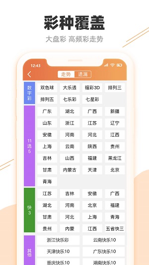 狼奔豕突 第14页