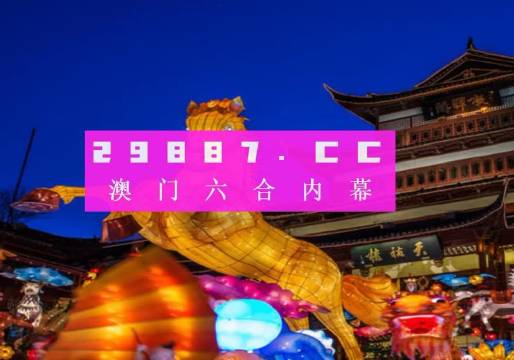 2024澳门一肖一码100,探索澳门幸运之门，关于2024年澳门一肖一码100的奥秘