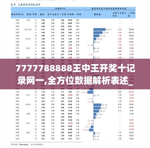 777778888王中王最新,揭秘777778888王中王最新现象，背后的故事与深层含义