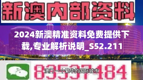 2024年新澳精准资料免费提供,探索未来，2024年新澳精准资料的免费共享之旅