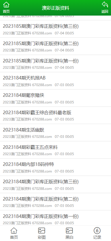 2023澳门正版全年免费资料010期 07-09-21-28-30-45H：17,探索澳门正版全年免费资料的深度价值，以特定期数为例